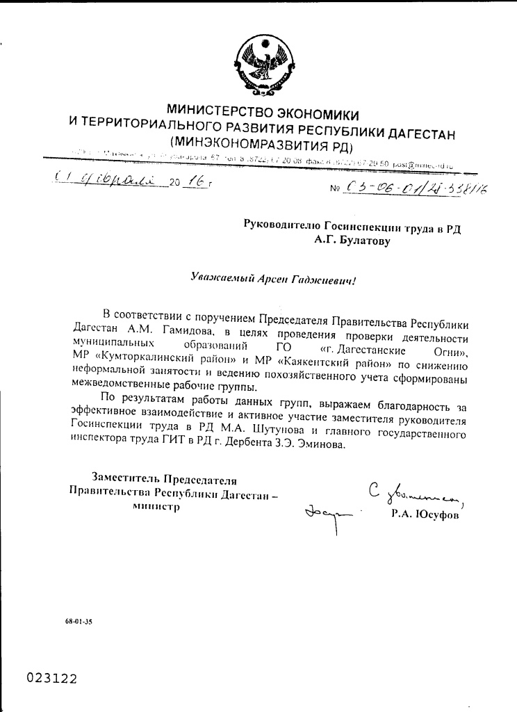 О взаимодействии Государственной инспекции труда  с органами исполнительной власти Республики Дагестан